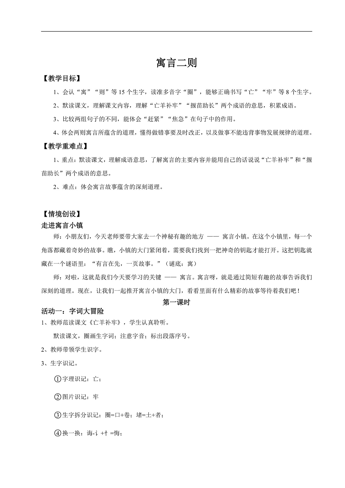 【教学设计】阅读11.《寓言二则》(第一课时)第1页