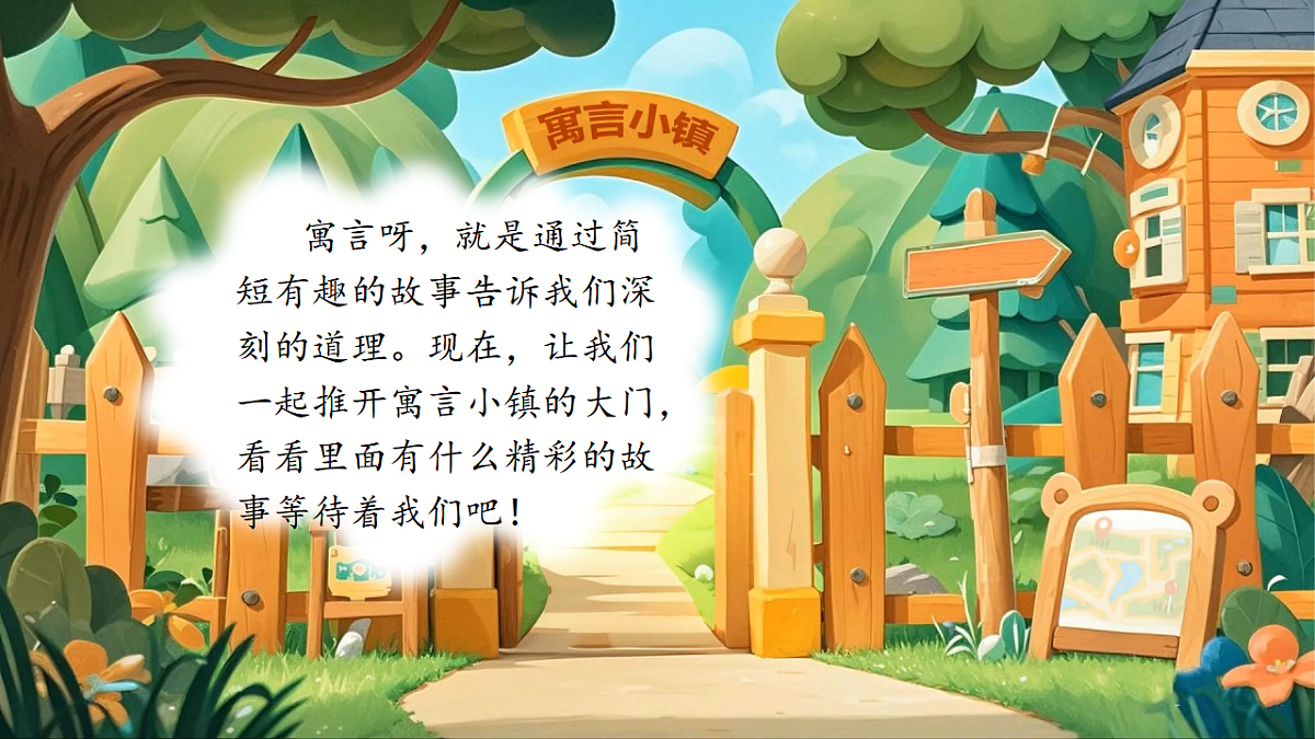 【教学课件】阅读11.《寓言二则》(第一课时)第3页