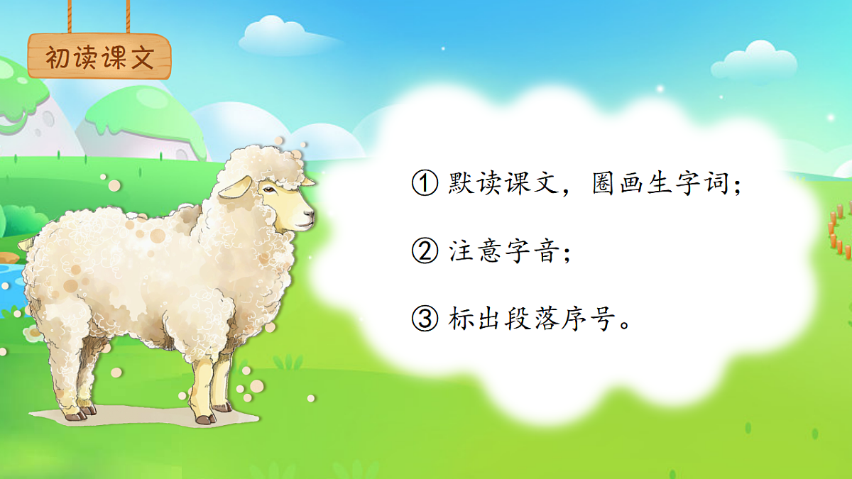 【教学课件】阅读11.《寓言二则》(第一课时)第6页