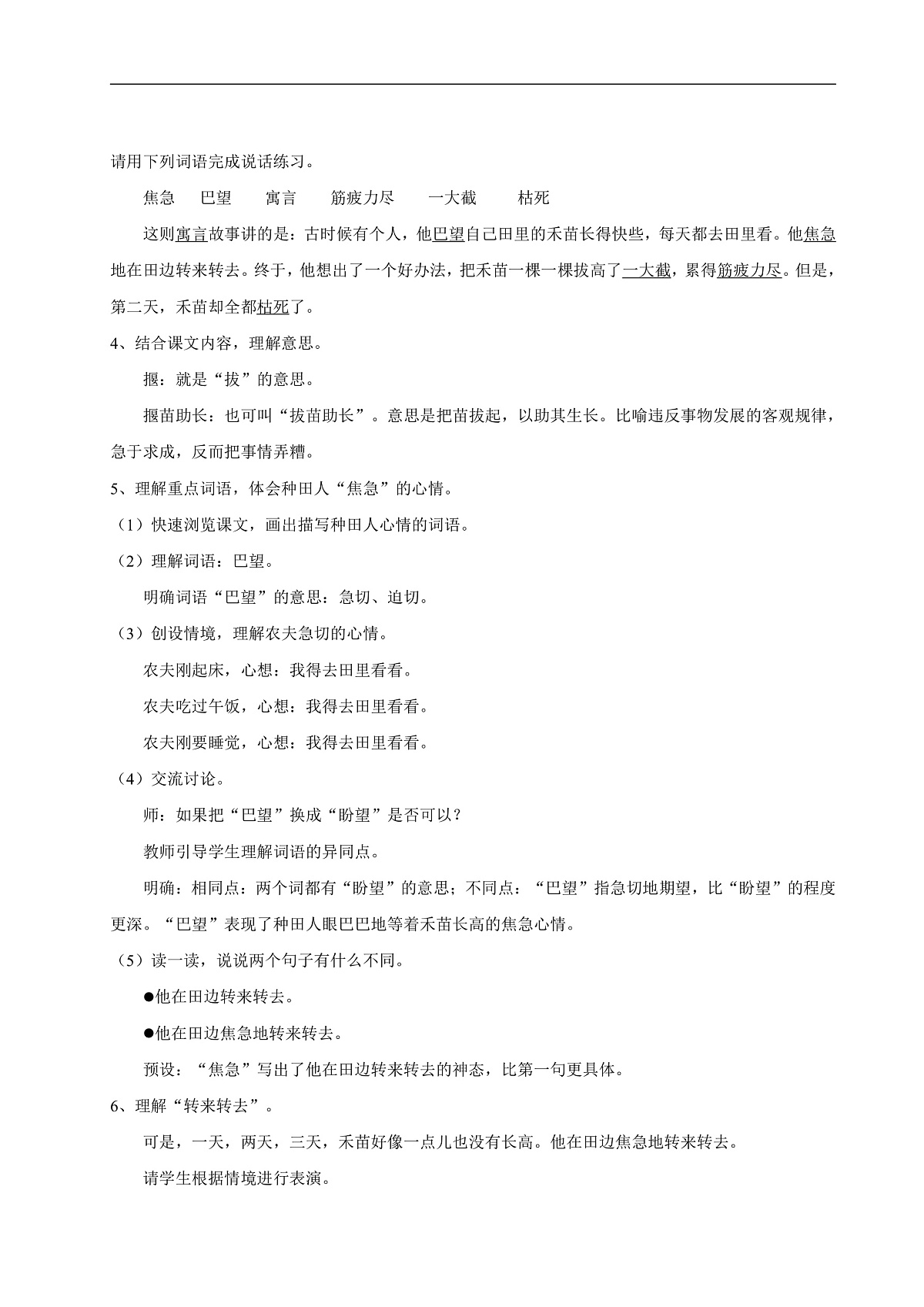 【教学设计】阅读11.《寓言二则》(第二课时)第2页