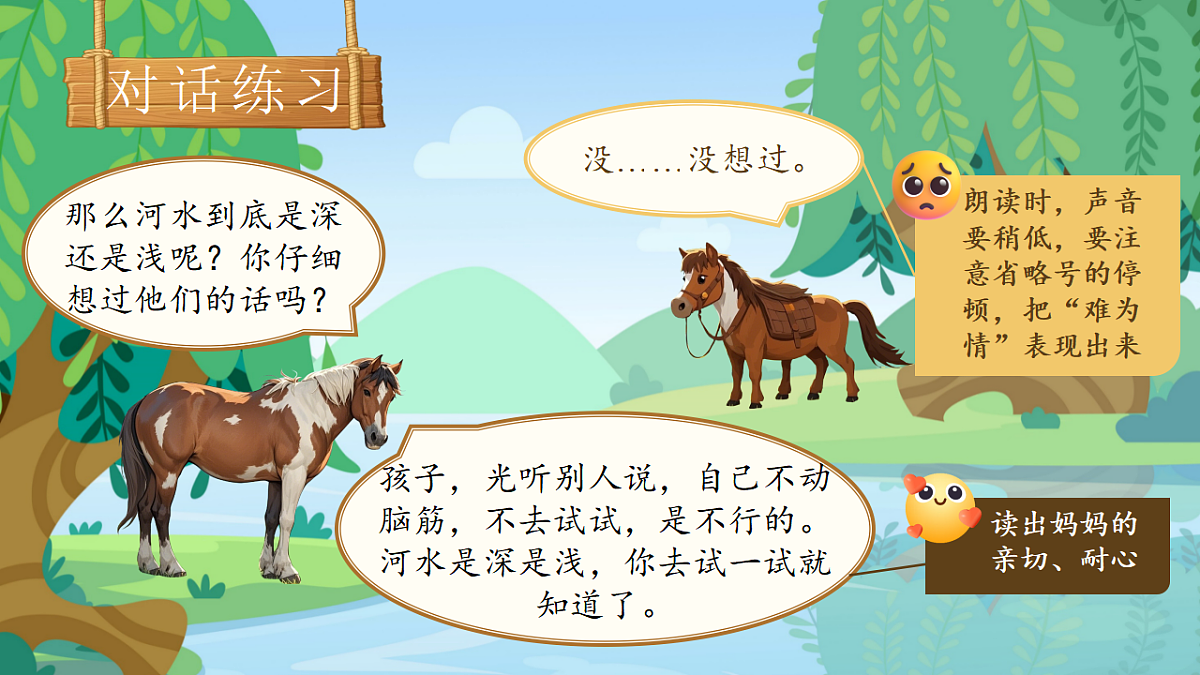 【教学课件】阅读13.《小马过河》(第二课时)第8页