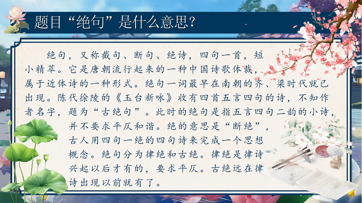 【教学课件】阅读14.《古诗二首》（第一课时）第4页