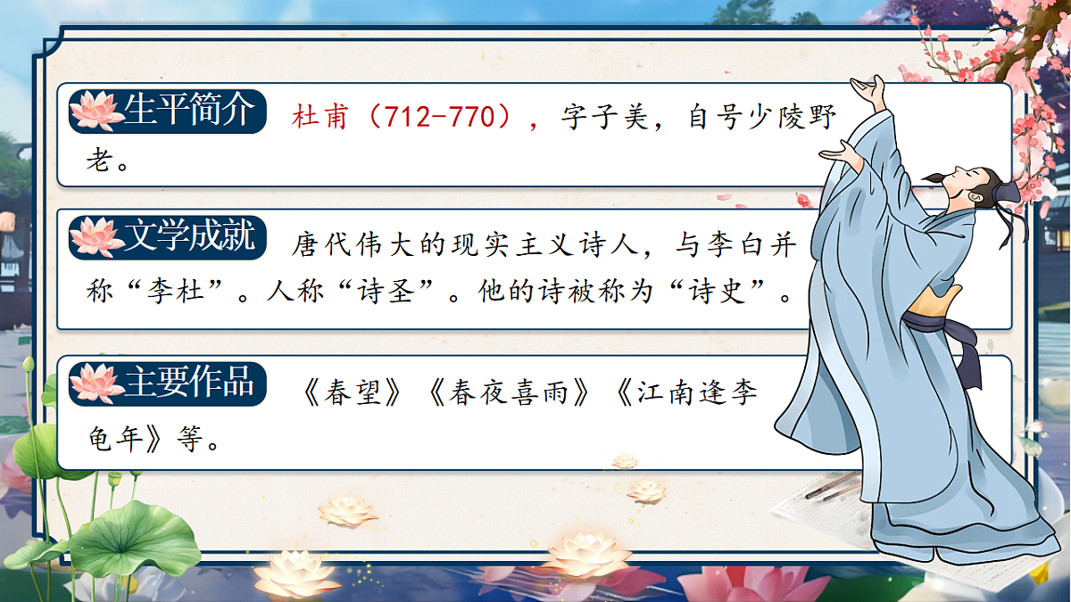 【教学课件】阅读14.《古诗二首》（第一课时）第5页