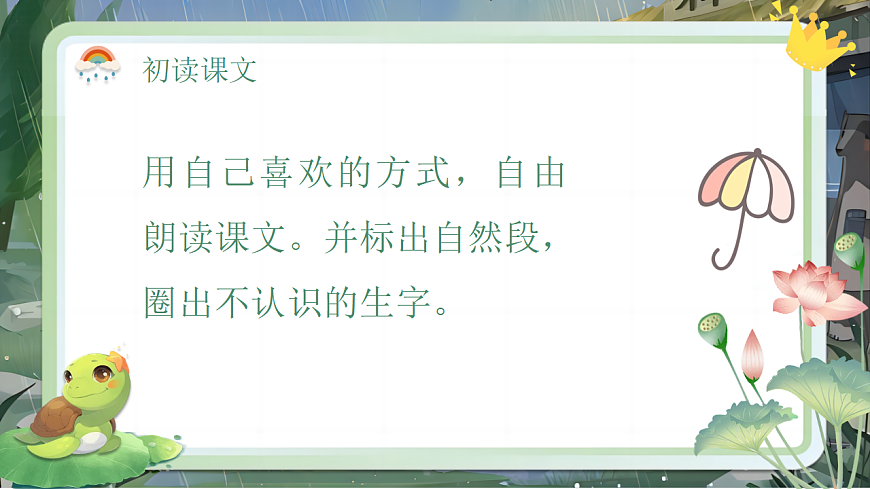 【教学课件】阅读15.《雷雨》(第一课时)第8页
