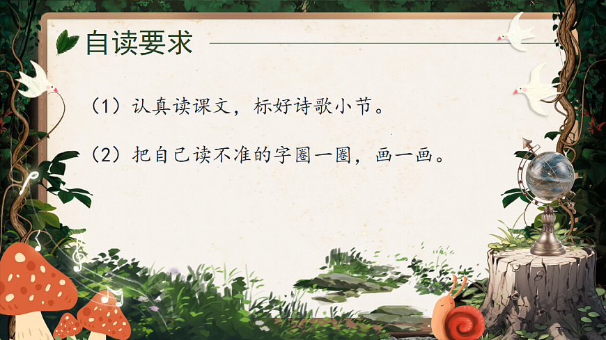 【教学课件】阅读16.《要是你在野外迷了路》(第一课时)第4页