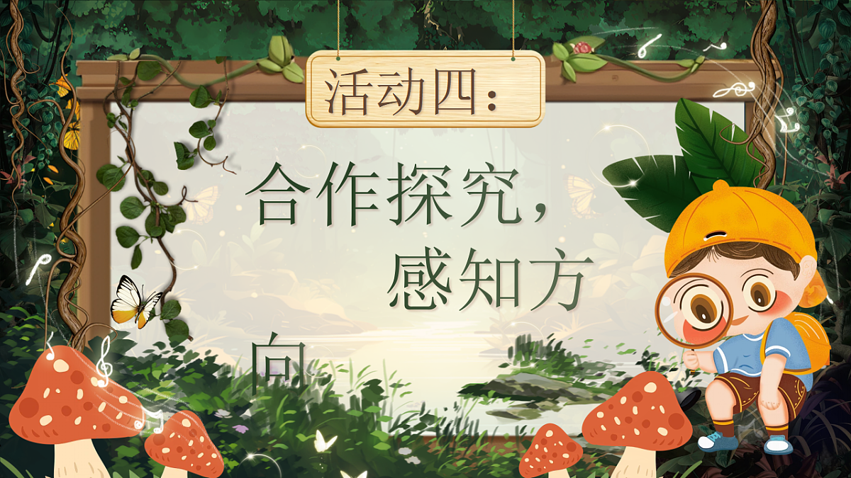 【教学课件】阅读16.《要是你在野外迷了路》(第二课时)第3页