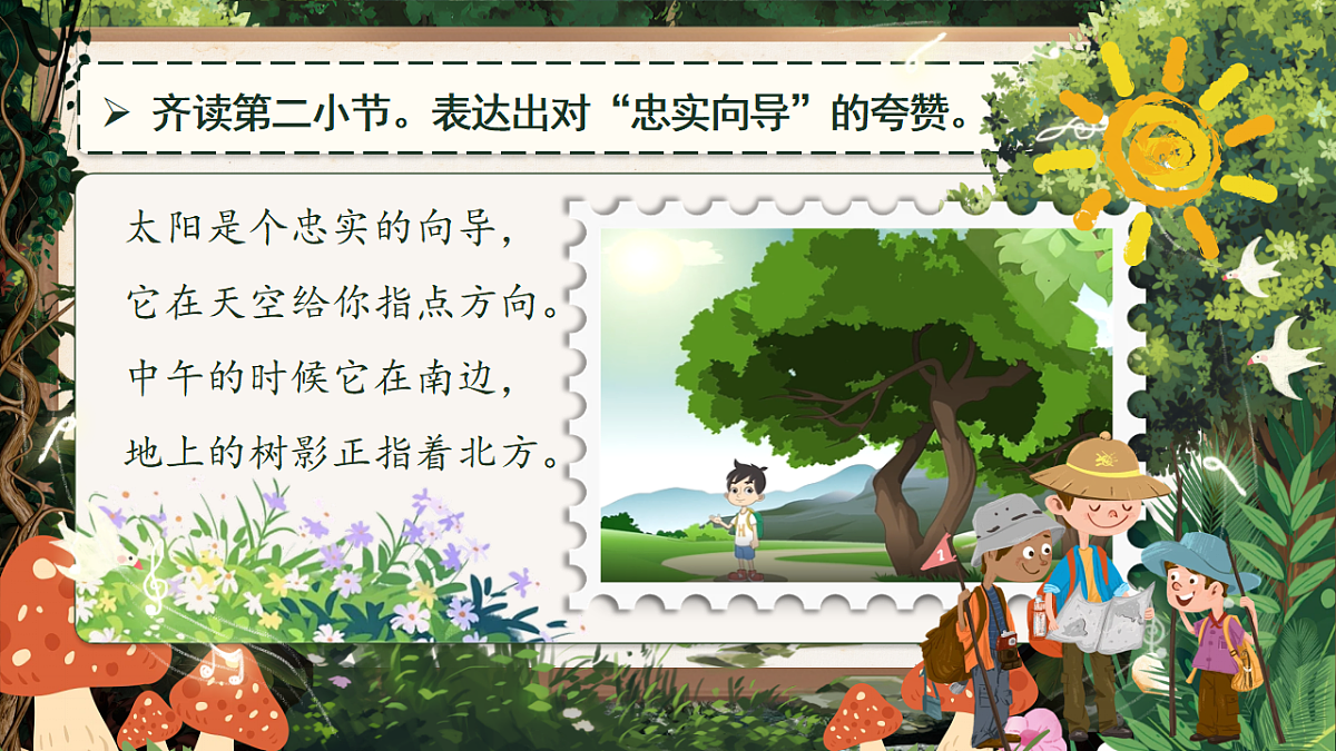 【教学课件】阅读16.《要是你在野外迷了路》(第二课时)第6页