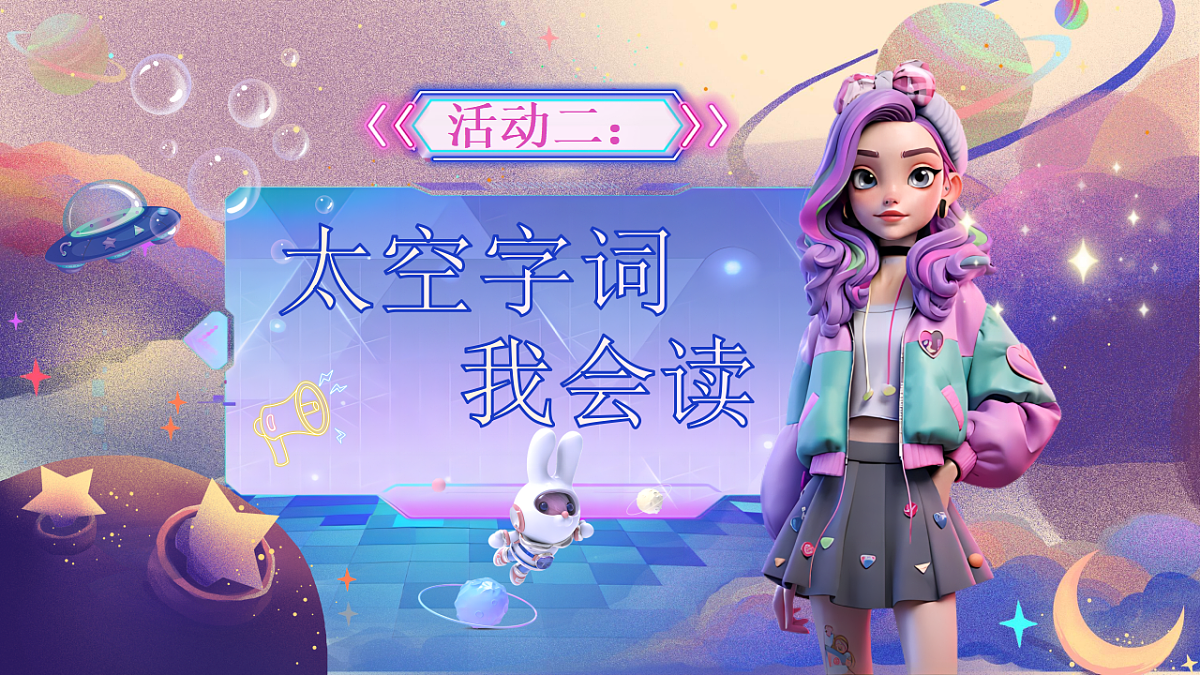 【教学课件】阅读17.《太空生活趣事多》(第一课时)第5页