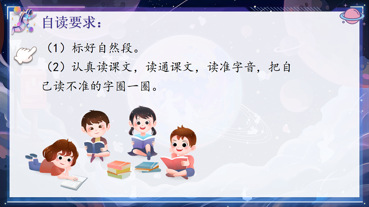 【教学课件】阅读17.《太空生活趣事多》(第一课时)第6页