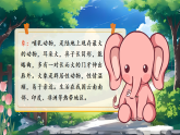 18.《大象的耳朵》(第一课时)（课件+教学设计含音视频）2025-2026学年统编版（2024）语文二年级下册