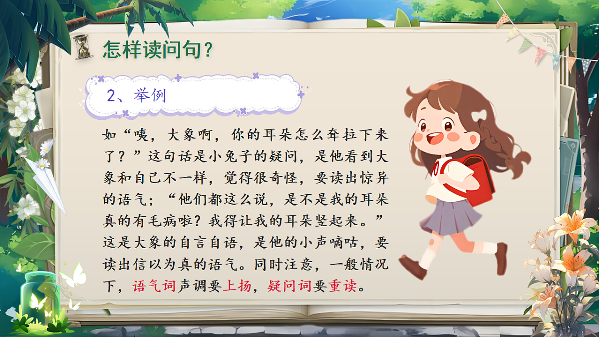 【教学课件】阅读18.《大象的耳朵》(第二课时)第7页