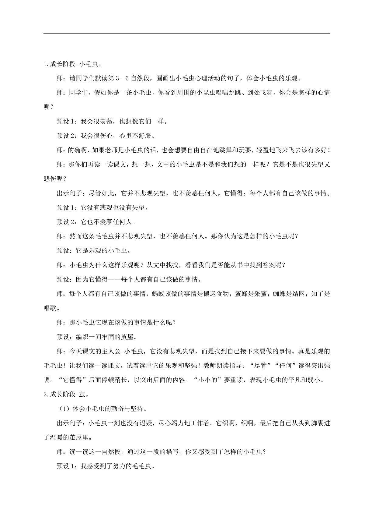 【教学设计】阅读21.《小毛虫》 (第二课时)第3页