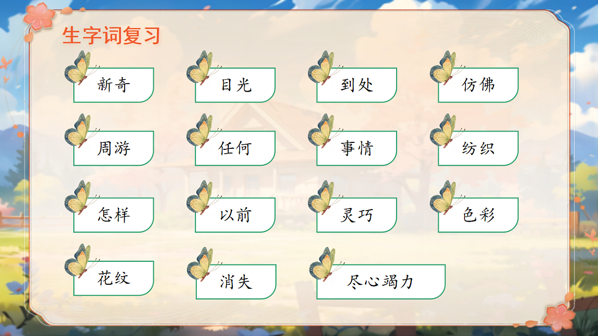 【教学课件】阅读21.《小毛虫》 (第二课时)第2页