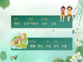 第八单元《语文园地八》（课件+教学设计含音视频）2025-2026学年统编版（2024）语文二年级下册
