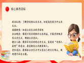 人教部编版道法五下 4.1 《我们的公共生活》 第一课时 课件 +视频素材
