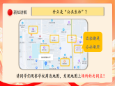 人教部编版道法五下 4.1 《我们的公共生活》 第一课时 课件 +视频素材