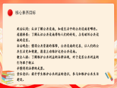 人教部编版道法五下 4.2 《我们的公共生活》 第二课时 课件 +视频素材