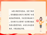 人教部编版道法五下 5.1 《建立良好的公共秩序》 第一课时 课件 +视频素材