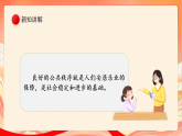 人教部编版道法五下 5.1 《建立良好的公共秩序》 第一课时 课件 +视频素材