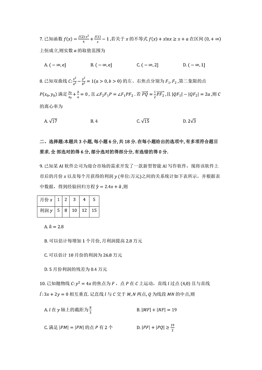 26届12月底广东高三数学试卷第2页