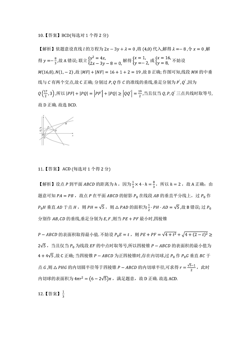 26届12月底广东高三数学详细解析第3页