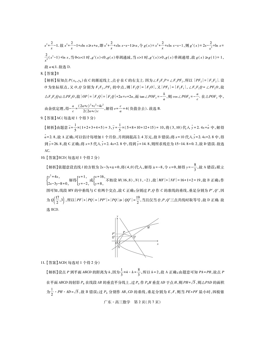 26届12月底广东高三数学详细解析第2页