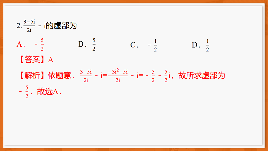 26届12月底广东高三课件数学第3页