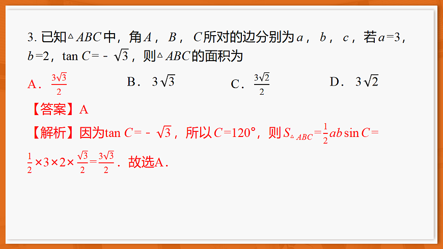 26届12月底广东高三课件数学第4页
