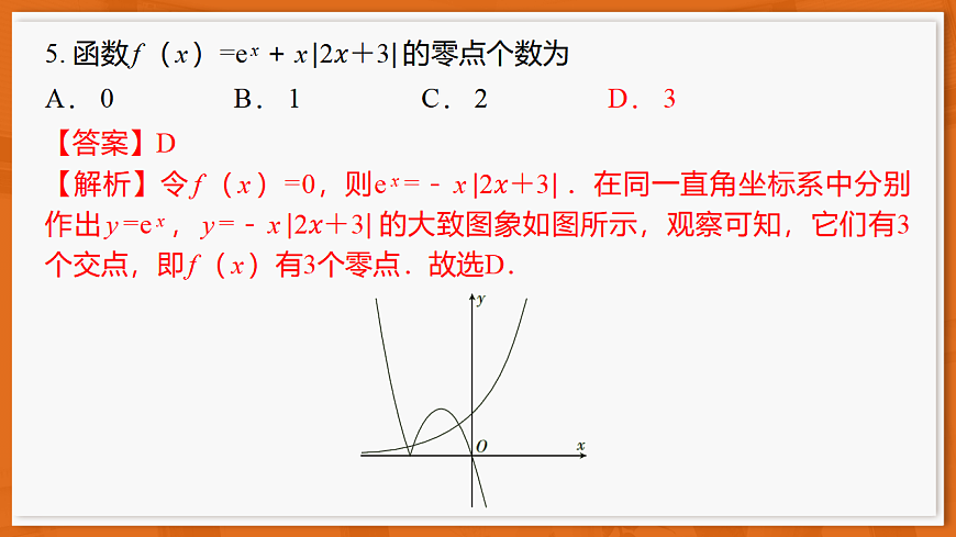 26届12月底广东高三课件数学第6页