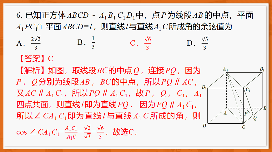 26届12月底广东高三课件数学第7页