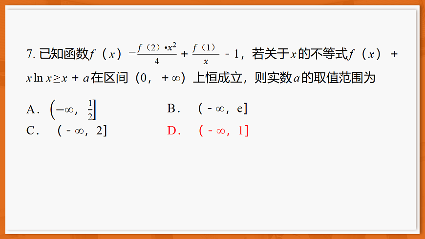 26届12月底广东高三课件数学第8页