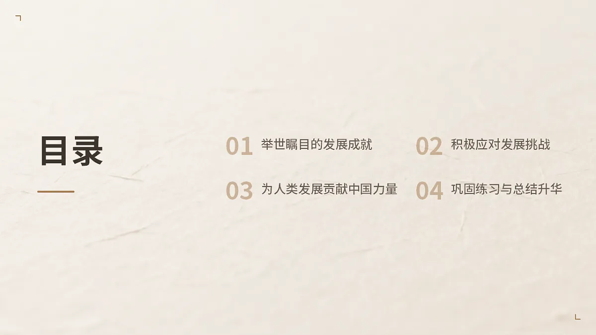 第十一章 奋进中的中国——教学课件第2页