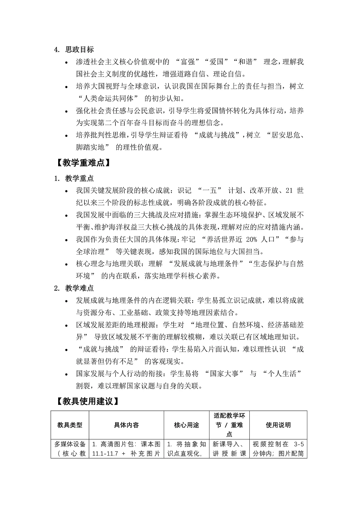 第十一章奋进中的中国——教案第2页