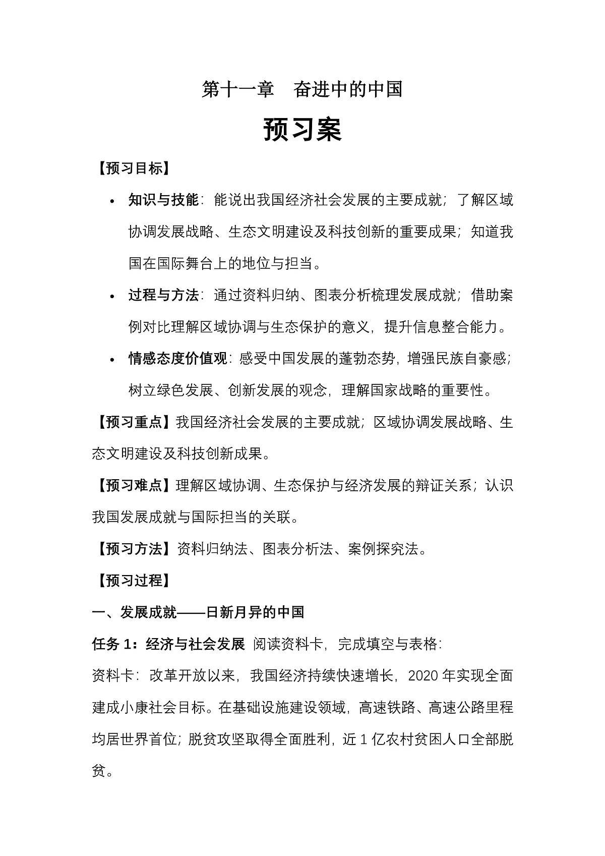 第十一章奋进中的中国——预习案第1页