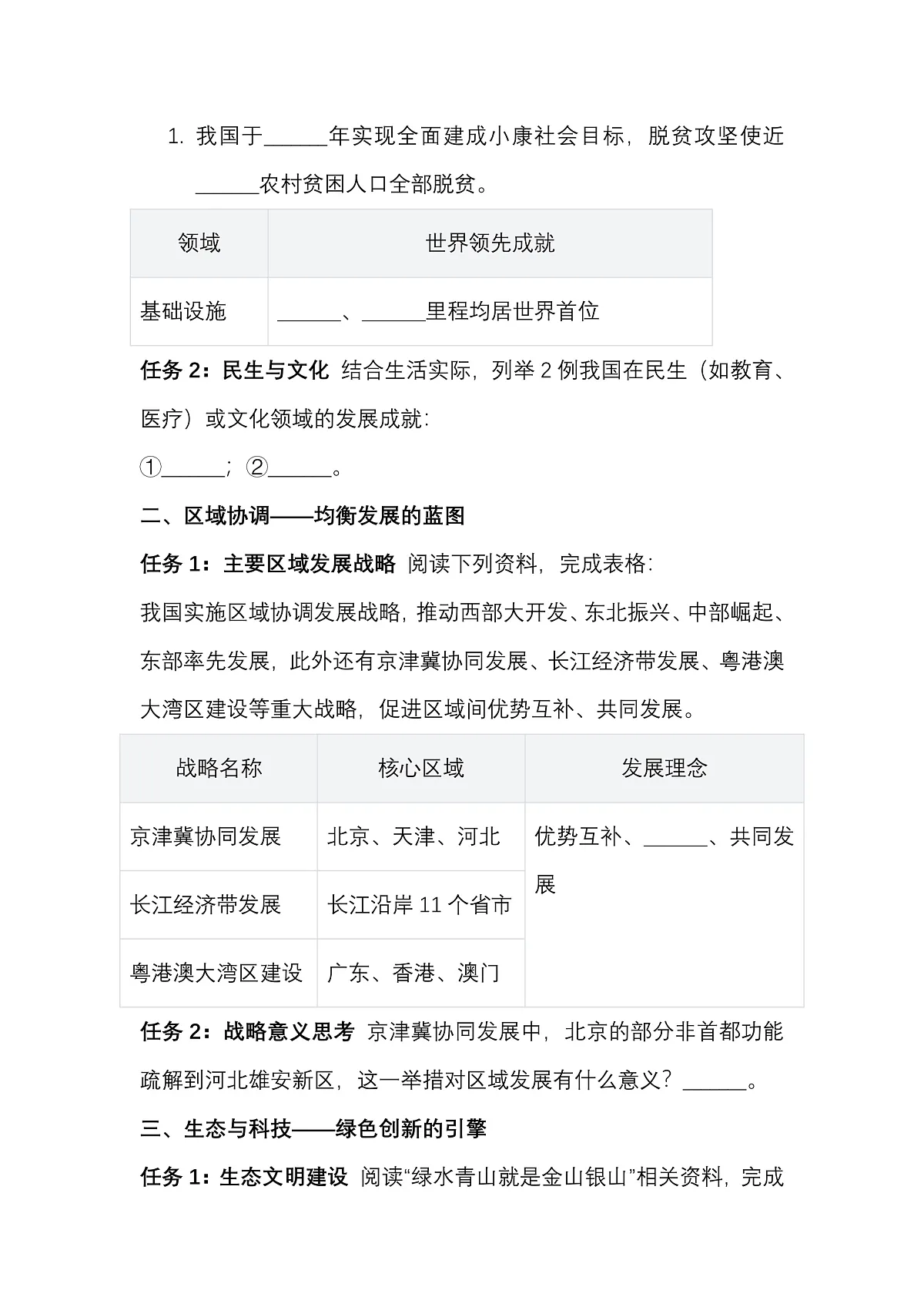 第十一章奋进中的中国——预习案第2页