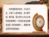 人教部编版（2024）语文八年级下册 8《时间的脚印》（课件）