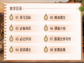 人教部编版（2024）语文八年级下册 8《时间的脚印》（课件）