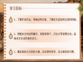 人教部编版（2024）语文八年级下册 8《时间的脚印》（课件）