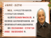 人教部编版（2024）语文八年级下册 8《时间的脚印》（课件）