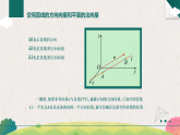 2.4 空间向量在立体几何中的应用 第一课时课件——2025-2026学年高中选必修 第二册《数学》湘教版(新)