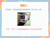2025-2026学年沪科版七年级数学上册1.7《近似数》教学课件