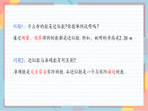 2025-2026学年沪科版七年级数学上册1.7《近似数》教学课件