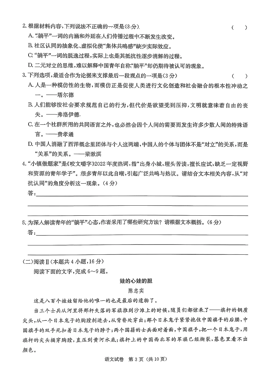 湖南省新高考教学教研联盟2026届高三年级12月联考（长郡二十校联盟）语文第3页