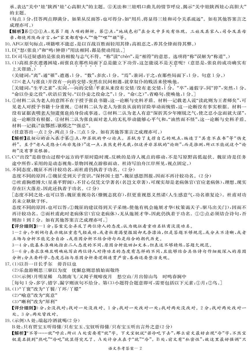 湖南省新高考教学教研联盟2026届高三年级12月联考（长郡二十校联盟）语文答案第2页