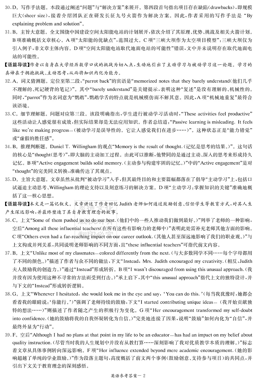 新高考教学教研联盟（长郡二十校）2026届高三年级12月联考英语答案第2页