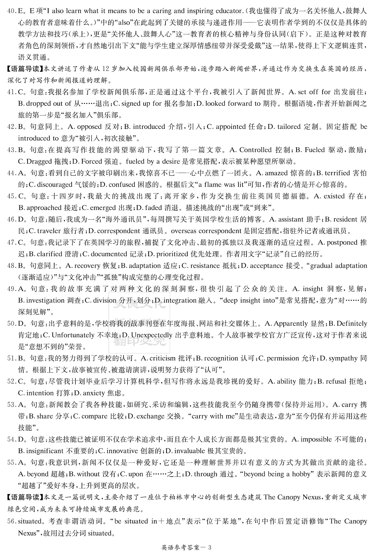 新高考教学教研联盟（长郡二十校）2026届高三年级12月联考英语答案第3页
