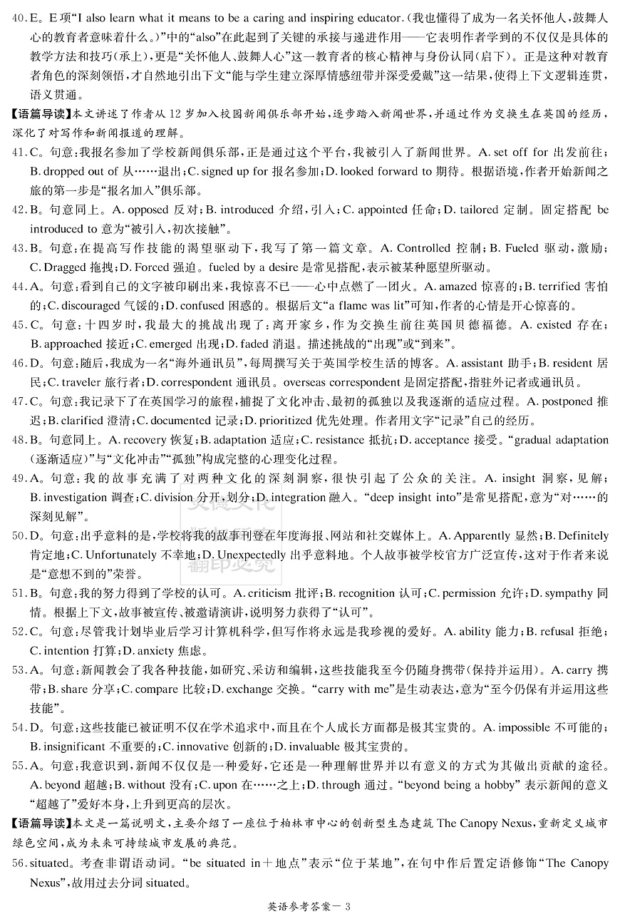 新高考教学教研联盟（长郡二十校）2026届高三年级12月联考英语答案第3页