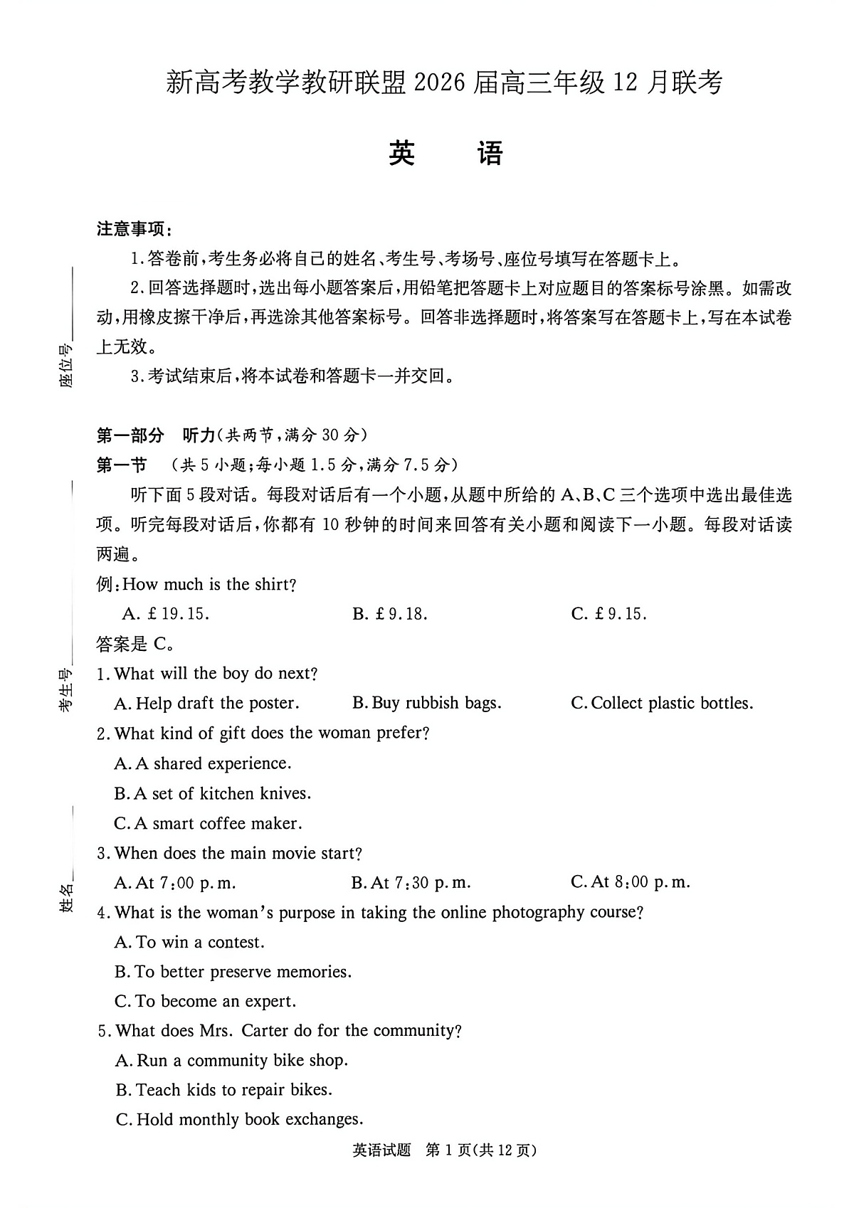 新高考教学教研联盟（长郡二十校）2026届高三年级12月联考英语试题（12月联考CJ）第1页