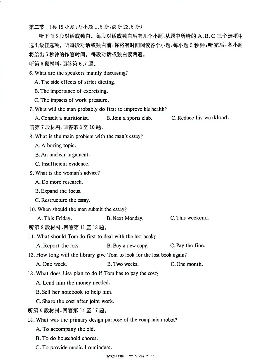新高考教学教研联盟（长郡二十校）2026届高三年级12月联考英语试题（12月联考CJ）第2页