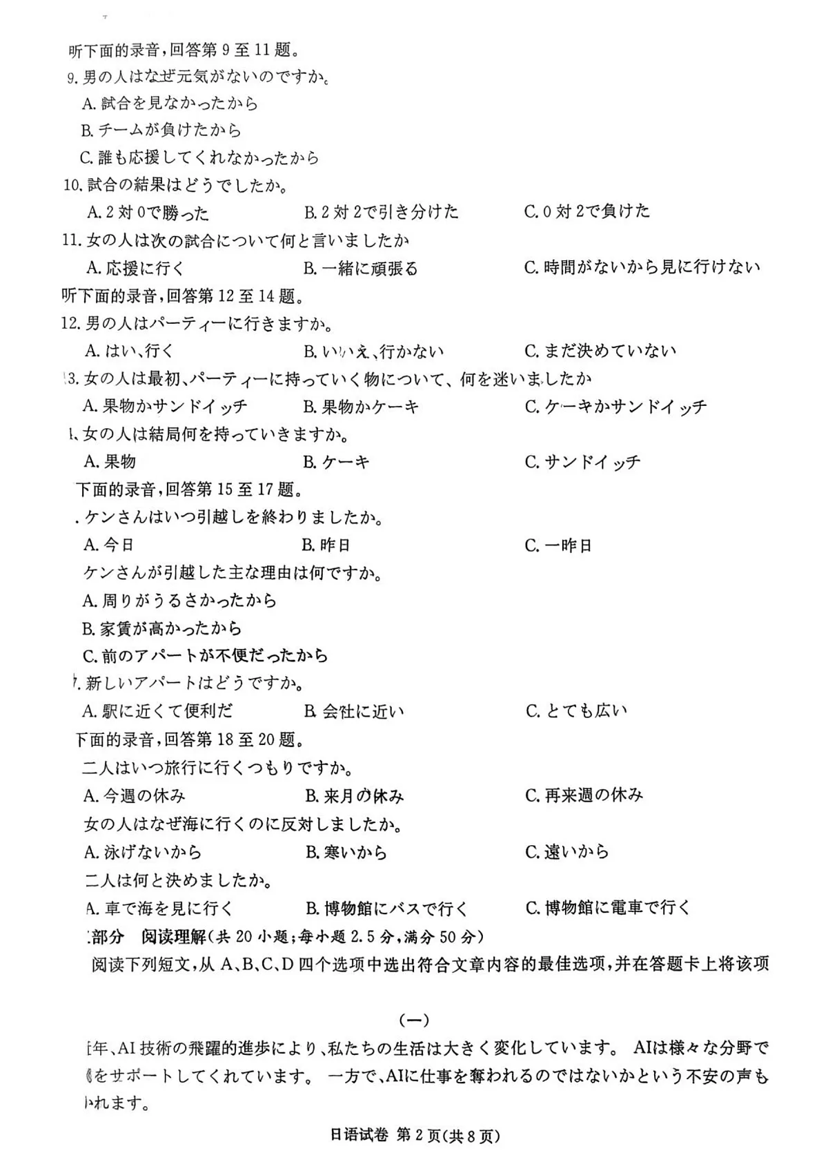 湖南省新高考2026届高三上学期12月联考日语试卷（含答案）第2页